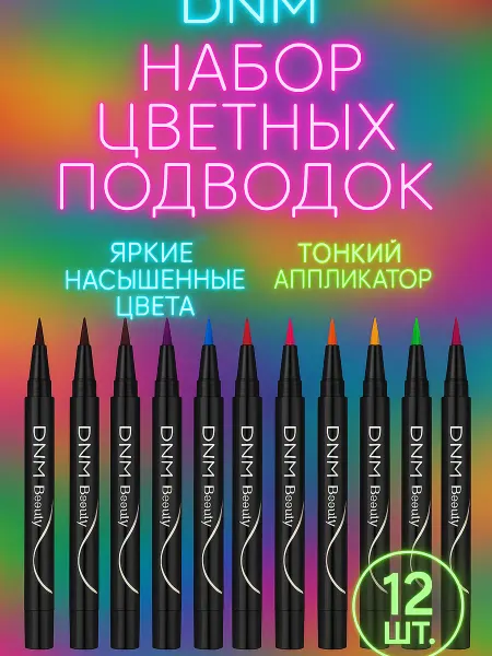 Shopping Guru Подводка для глаз цветная водостойкая набор