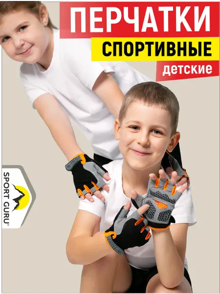 SPORT GURU Перчатки детские спортивные без пальцев велоперчатки