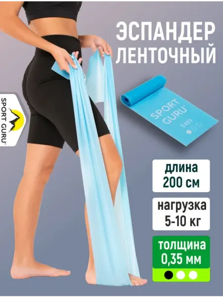 SPORT GURU Резинка для фитнеса эспандер ленточный