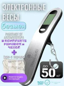 Безмен электронный с чехлом, до 50 кг. ручной, весы рыболовные, для багажа, для взвешивания чемодана TRAVEL GURU