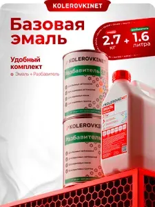 Эмаль базовая Техно 618 2,7кг. Базисная автомобильная краска под лак Kolerovkinet. Комплект с разбавителем 1,6л.