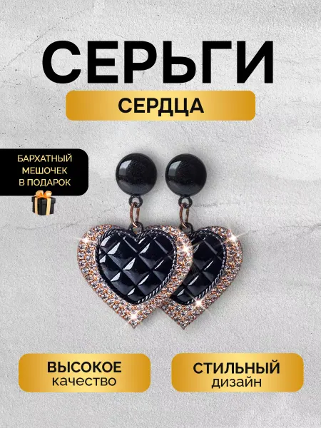 GUSTOBOX Серьги сережки бижутерия нарядные крупные сердечки с камнями