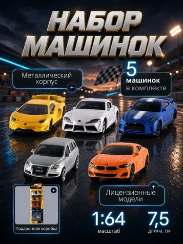 Игрушка детская набор машинок металлических 3 шт 1:64