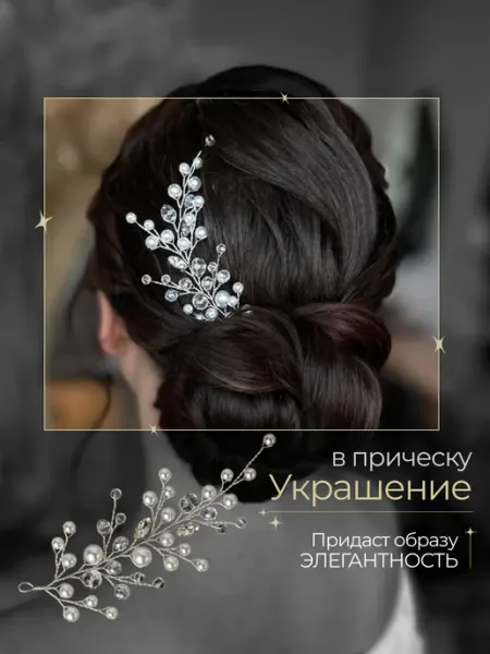 Obodki by Guzel Диадема свадебная корона для волос