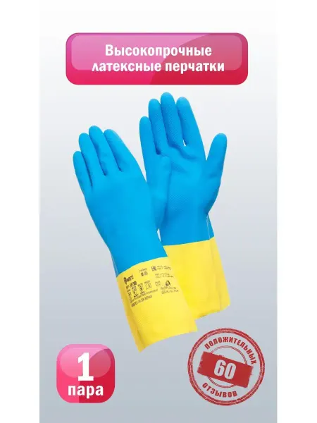 GWARD Химстойкие защитные хозяйственные перчатки HP300