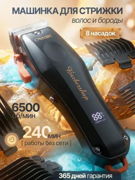 GWENYN Машинка для стрижки волос профессиональная