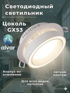 Светильник светодиодный потолочный встраиваемый круглый, цоколь GX53, белый