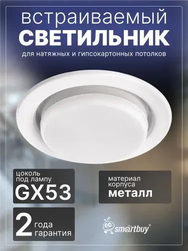 Светильник встраиваемый под лампу GX53 белый матовый