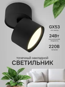 Светильник потолочный накладной спот под лампу GX53 черный матовый
