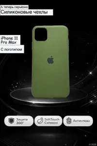 Чехол силиконовый для (на) iPhone 11 Pro Max (Айфон 11 Pro Max) болотного цвета с soft-touch покрытием, с логотипом