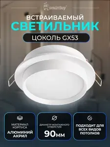 Светильник встраиваемый под лампу GX53 белый матовый (SBL-28WHM-GX53)