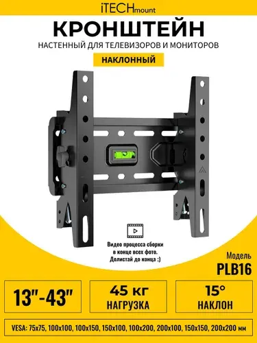 Кронштейн для телевизора настенный наклонный / Кронштейн для монитора настенный наклонный iTECHmount PLB16 (13"- 43")