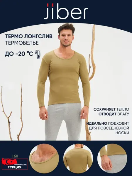 H&V Термобелье термолонгслив зимний