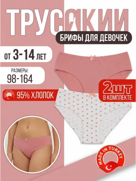 H&V Трусики слипы хлопок набор Турция