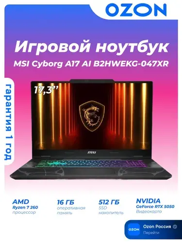 MSI Cyborg A17 AI B2HWEKG-047XR Игровой ноутбук 17.30", AMD Ryzen 7 260, RAM 16 ГБ, SSD 512 ГБ, NVIDIA GeForce RTX 5050 для ноутбуков (8 Гб), Без системы, (9S7-17UL32-047), черный, Русская раскладка