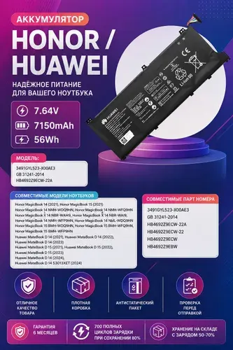 Аккумулятор Huawei Matebook D 16 MCLF-X