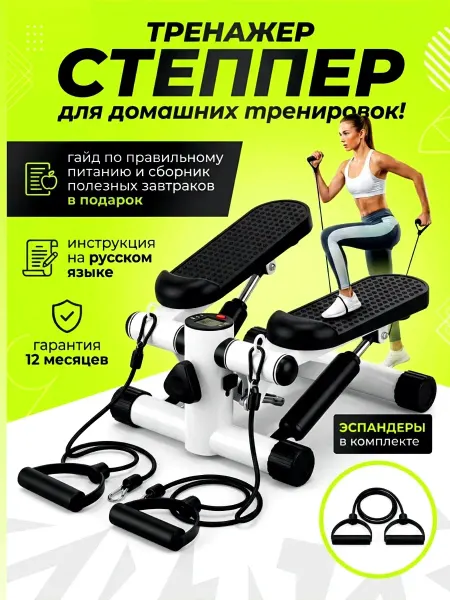 SP0RT H0USE Степпер тренажер для дома с эспандерами
