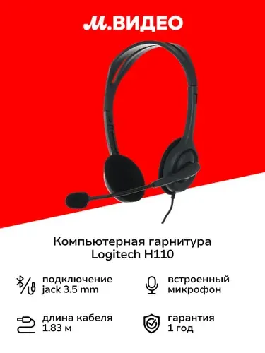 Компьютерные наушники Logitech H110 Black