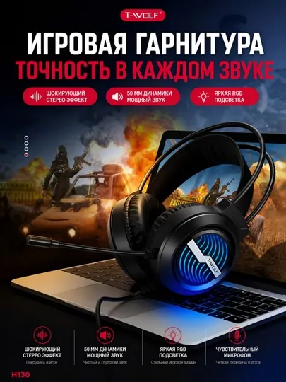 Игровые наушники, RGB-подсветка, гарнитура для геймеров, с микрофоном, T-wolf H130