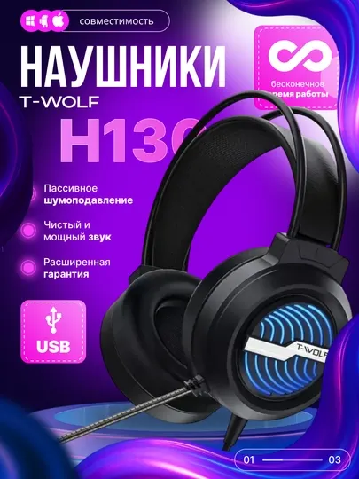 Игровые наушники T-WOLF H130, с подсветкой и микрофоном