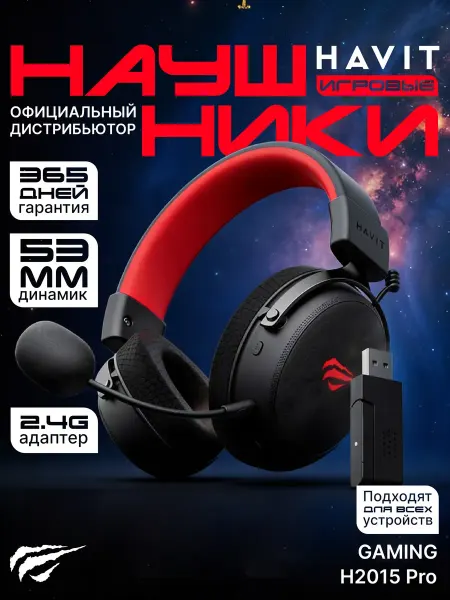 Наушники беспроводные игровые с микрофоном H2015 Pro