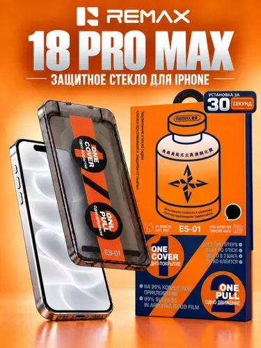 Защитное стекло на Айфон 18 Про Макс с боксом для установки REMAX ES-01 (стекло iPhone 18 Pro Max)