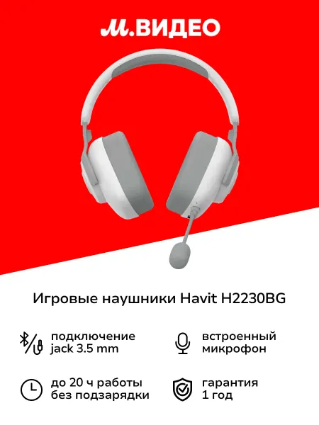 Havit Игровые наушники H2230BG White+Gray