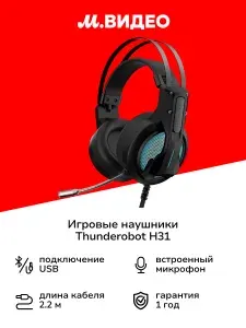 Игровые наушники Thunderobot H31 (JM03NGE03RU)