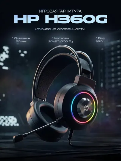 Игровой наушник HP H360G