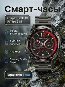 Kospet Смарт-часы TANK T3 Ultra 2 SE, 48mm, Black
