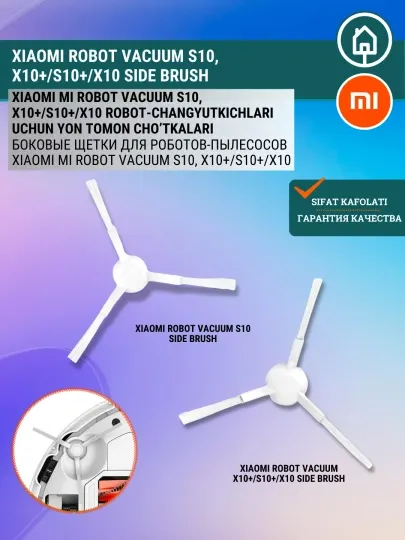 Щетка для Xiaomi Robot Vacuum X20 Pro/ X20 Max/ X20+/X10+/S20+/S10+/X10/S40C/H40