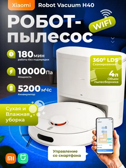 Робот пылесос Xiaomi Robot Vacuum H40 EU
