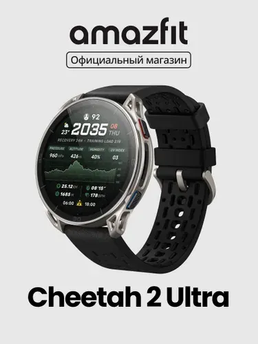 Смарт-часы Amazfit A2441 Cheetah 2 Ultra