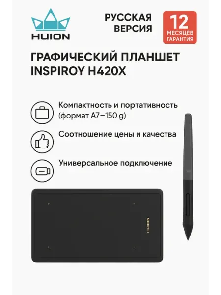 INSPIROY H420X Графический планшет