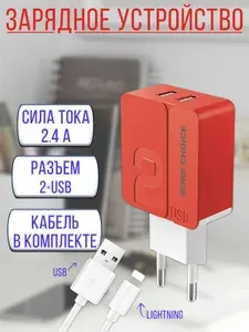 Сетевое зарядное устройство More Choice для телефона, планшета 2*USB / блок питания с кабелем Lightning