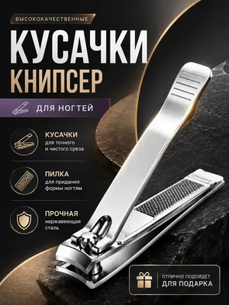 ИНТОНАЦИЯ Кусачки книпсер маникюрные для ногтей