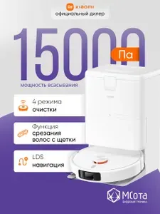 Робот-пылесос Xiaomi Robot Vacuum H50 Pro EU