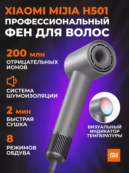 Xiaomi Фен для волос H501