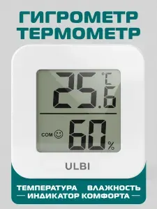 Гигрометр метеостанция термометр комнатный для измерения влажности и температуры ULBI H6