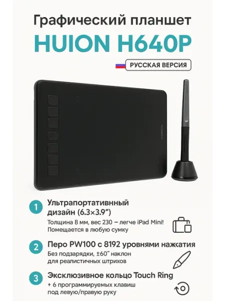 Huion Графический планшет INSPIROY H640P