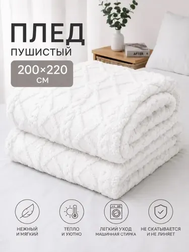 Плед 200x220 см флис двусторонний геометрический белый