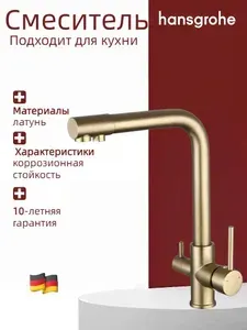 Hansgrohe С функцией очистки воды Смеситель для кухонной раковины H834