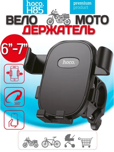 HOCO Держатель для телефона на велосипед H85