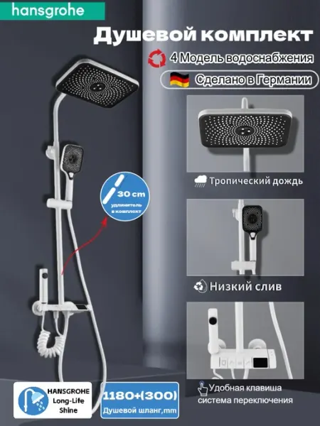 Hansgrohe Белый душевой гарнитур с кнопочным управлением H908
