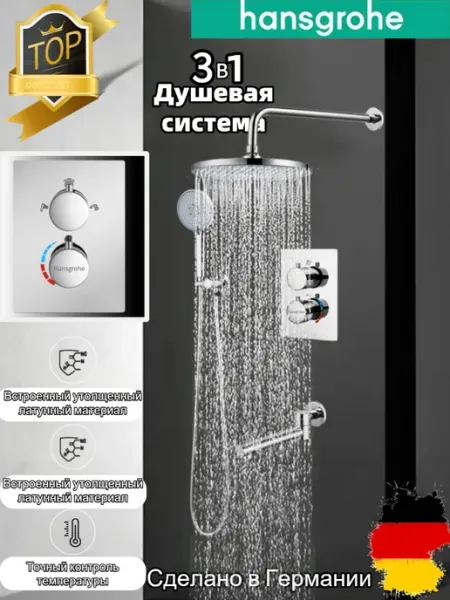 Hansgrohe Встроенный душевой набор с тремя функциями H918