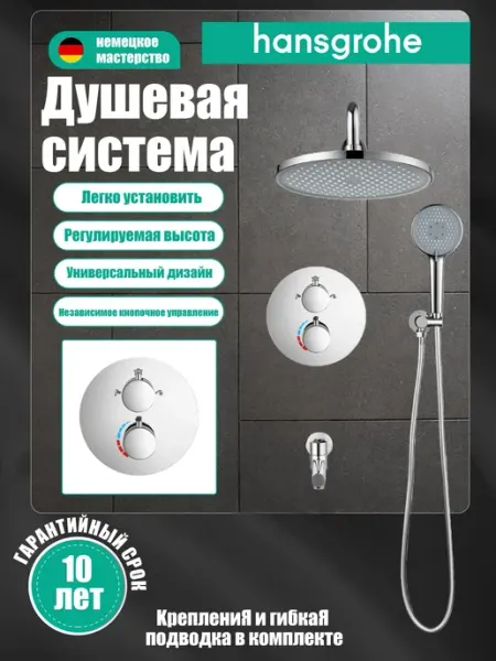 Hansgrohe Встроенный душевой набор с тремя функциями H938