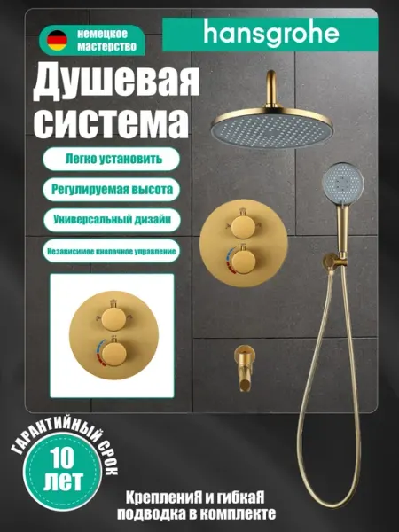 Hansgrohe Встроенный черный душевой набор с тремя функциями H941