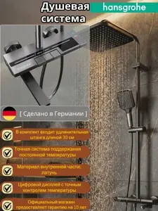 Hansgrohe Цифровой дисплей четыре функции Душевой набор H944