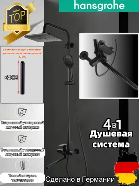 Hansgrohe Чёрный набор для душа с четырьмя функциями H959