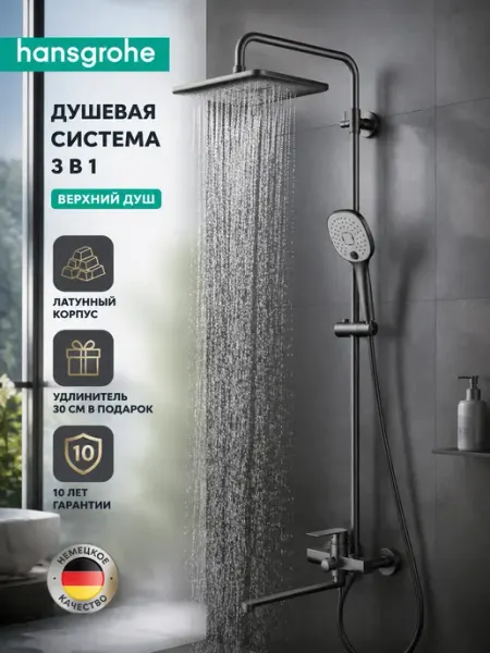 Hansgrohe Серый душевой набор с четырьмя функциями H960